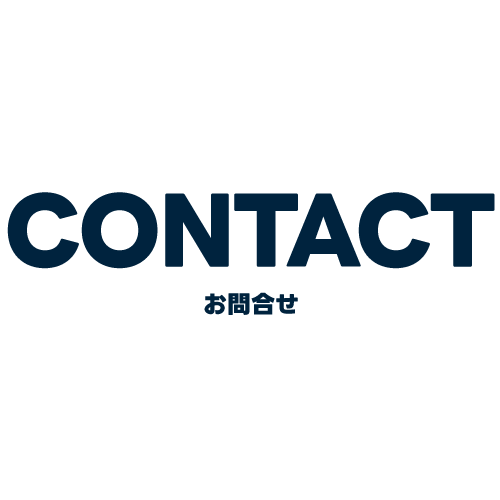 お問合せ